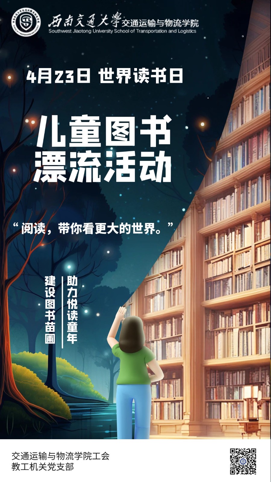 1713707881974057493.jpg 图书漂流海报.jpg